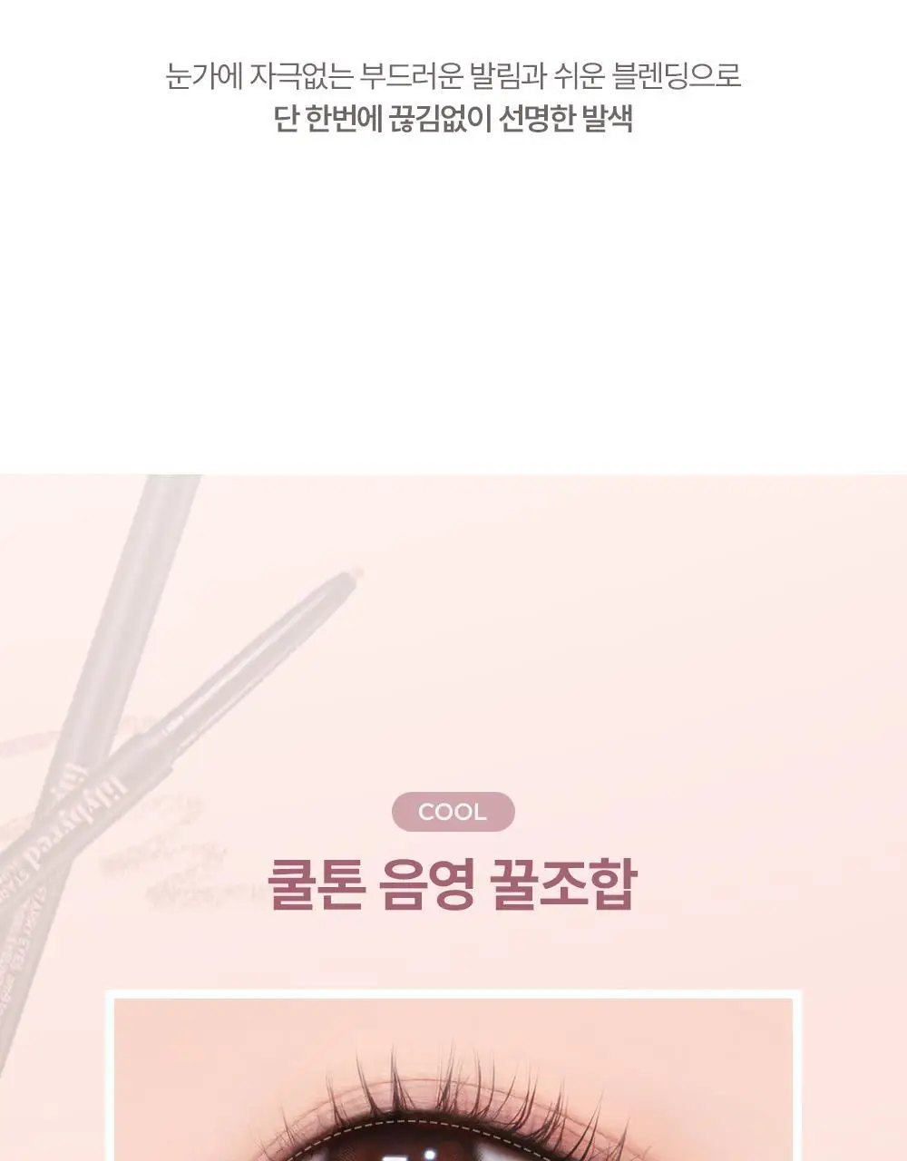 [트임라이너] 릴리바이레드 스태리아이즈 나인투나인 슬림 5종 상세페이지 16